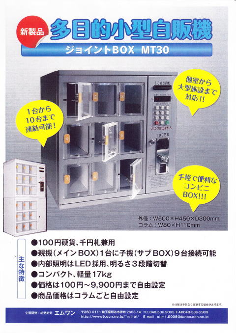 セール 物販自動販売機 コンビニボックス