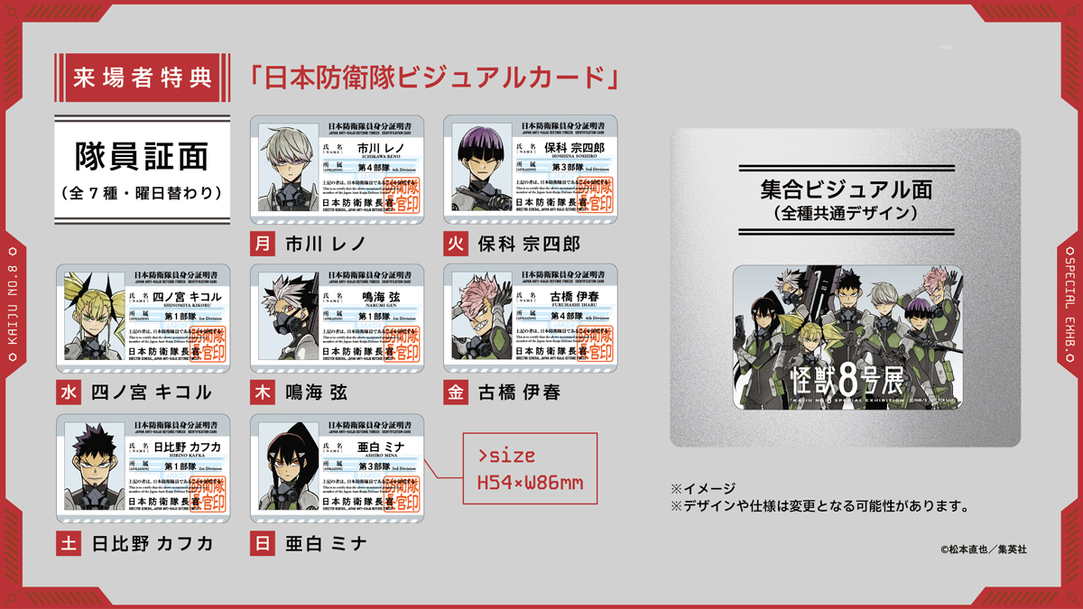 新潟市マンガ・アニメ情報館 : 怪獣8号展