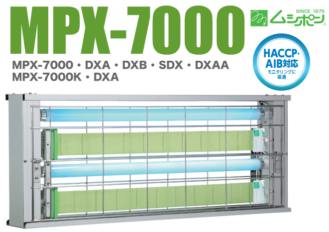 MPX-7000 ｜ 捕虫器.COM｜ムシポンの専門SHOP