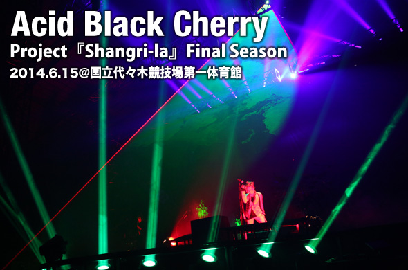 Acid Black Cherry、61公演におよぶ全都道府県ツアーが遂にファイナル