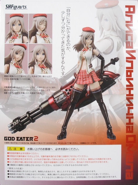 S.H.Figuarts 「アリサ・イリーニチナ・アミエーラ -GOD EATER 2