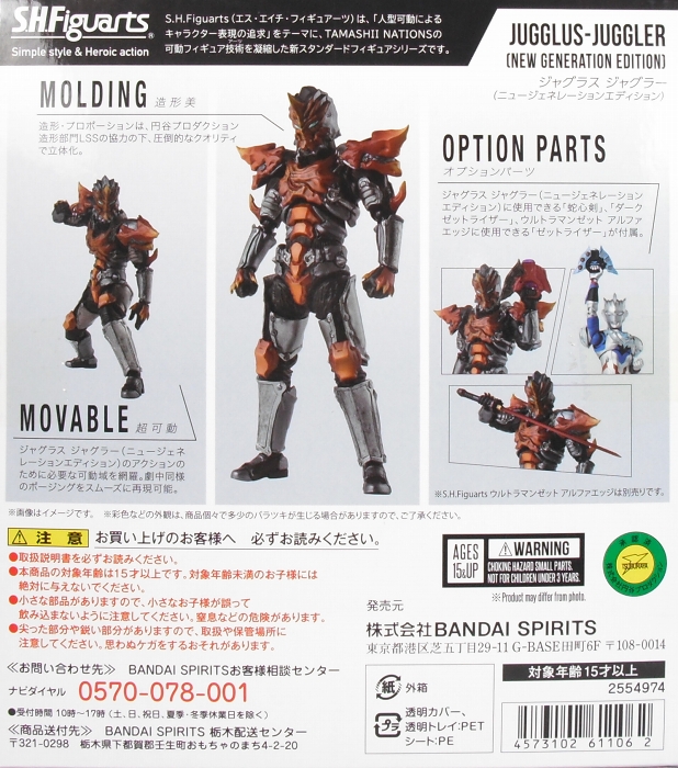 S.H.Figuarts 「ジャグラス ジャグラー（ニュージェネレーション