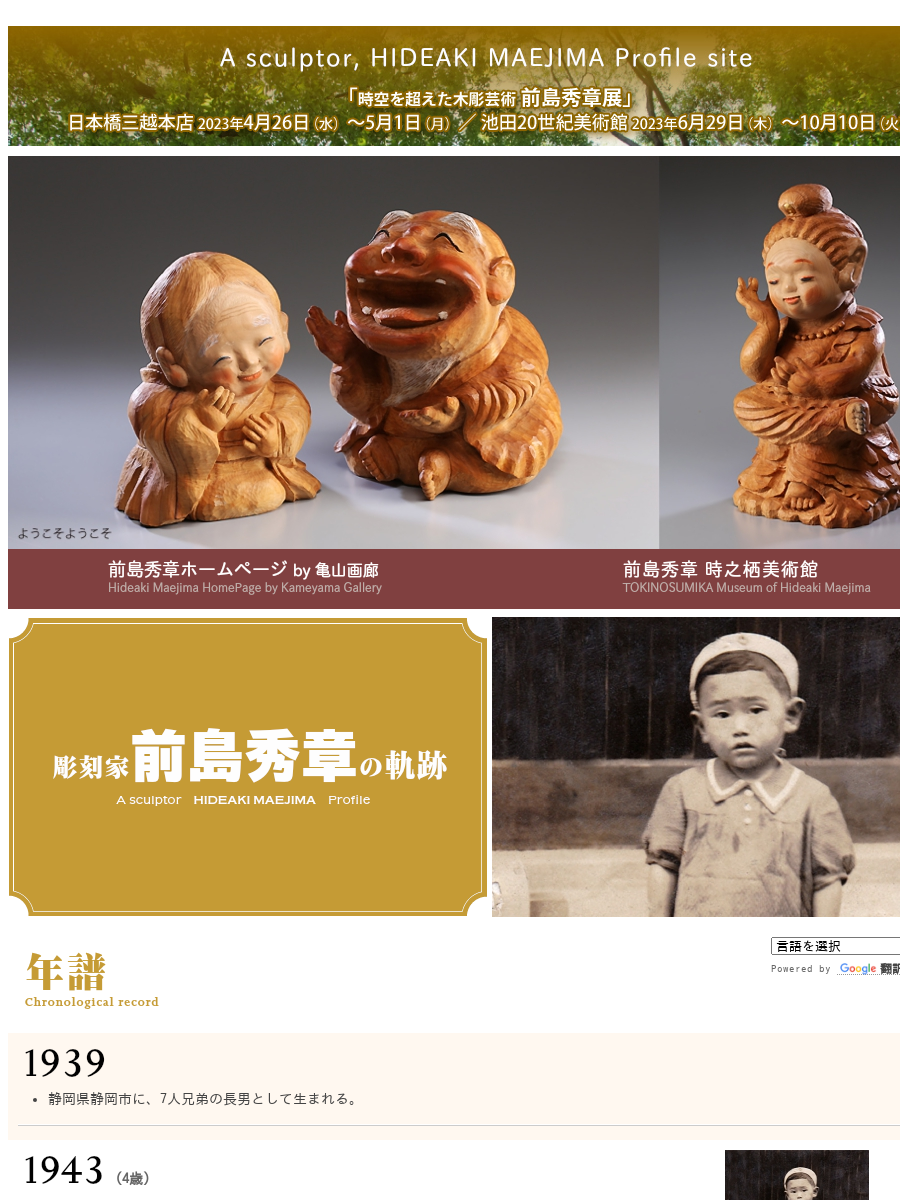 彫刻家 前島秀章「八幡さまの大欅」