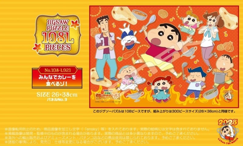 レア！クレヨンしんちゃん ジグソーパズル 初代しんのすけ レトロ レア