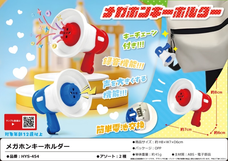 イチローのメガホンのキーホルダー イチローのメガホンのキーホルダー