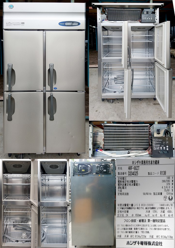 冷蔵庫、冷凍庫 2点セット、業務用