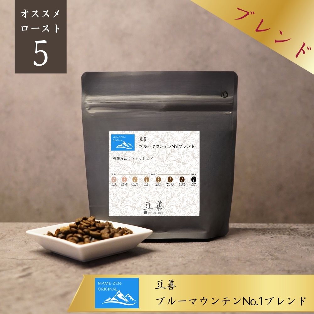 豆善 ブルーマウンテンNo.1ブレンド