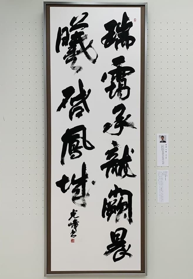 長井青葉先生の書道作品。 【公式通販】
