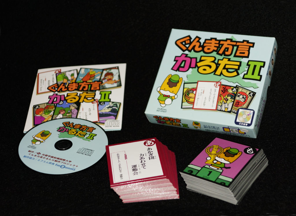 ぐんま方言かるたⅡ - 繭美蚕