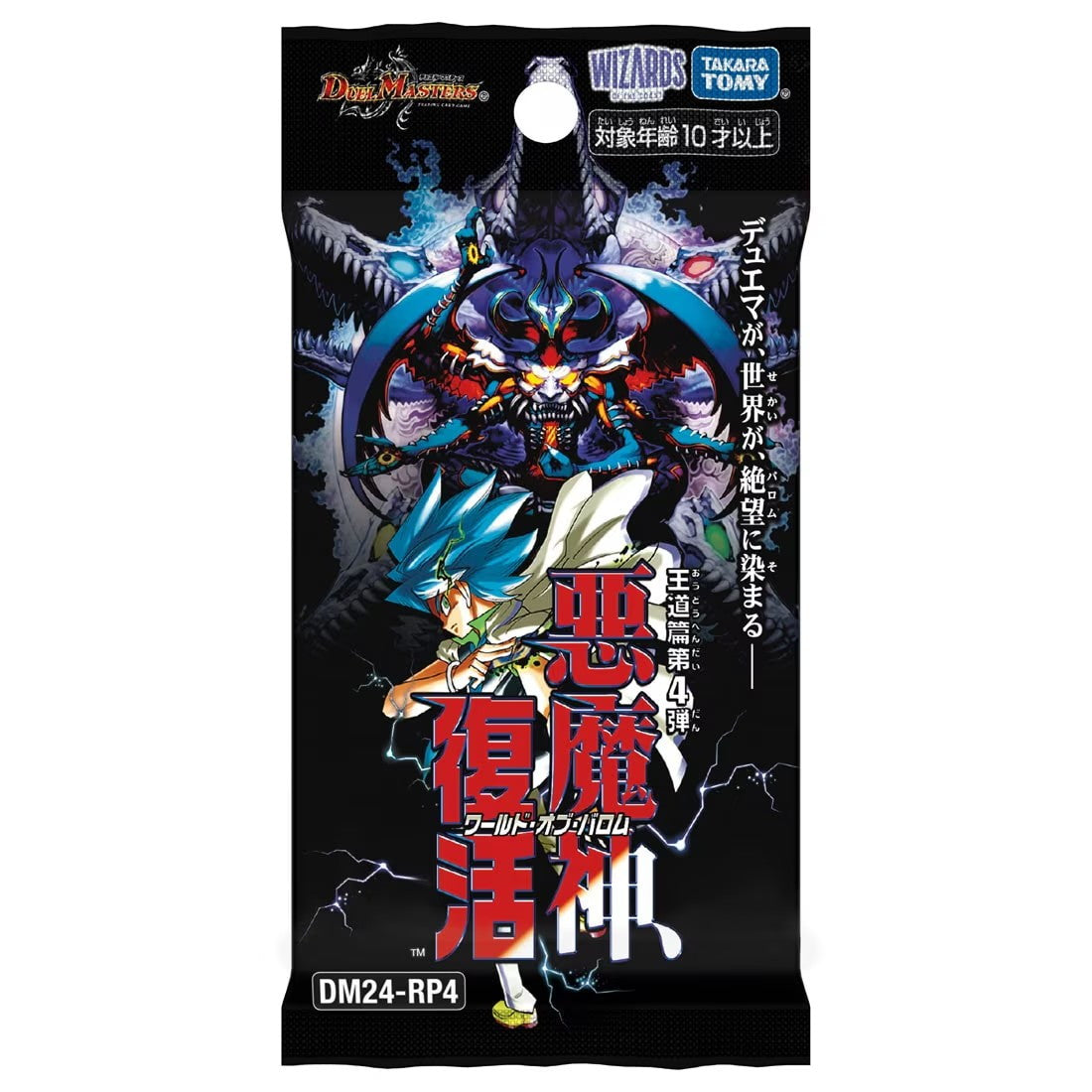 デュエマ 全国大会 2024 プレイマット ≪悪魔世界ワルドバロム