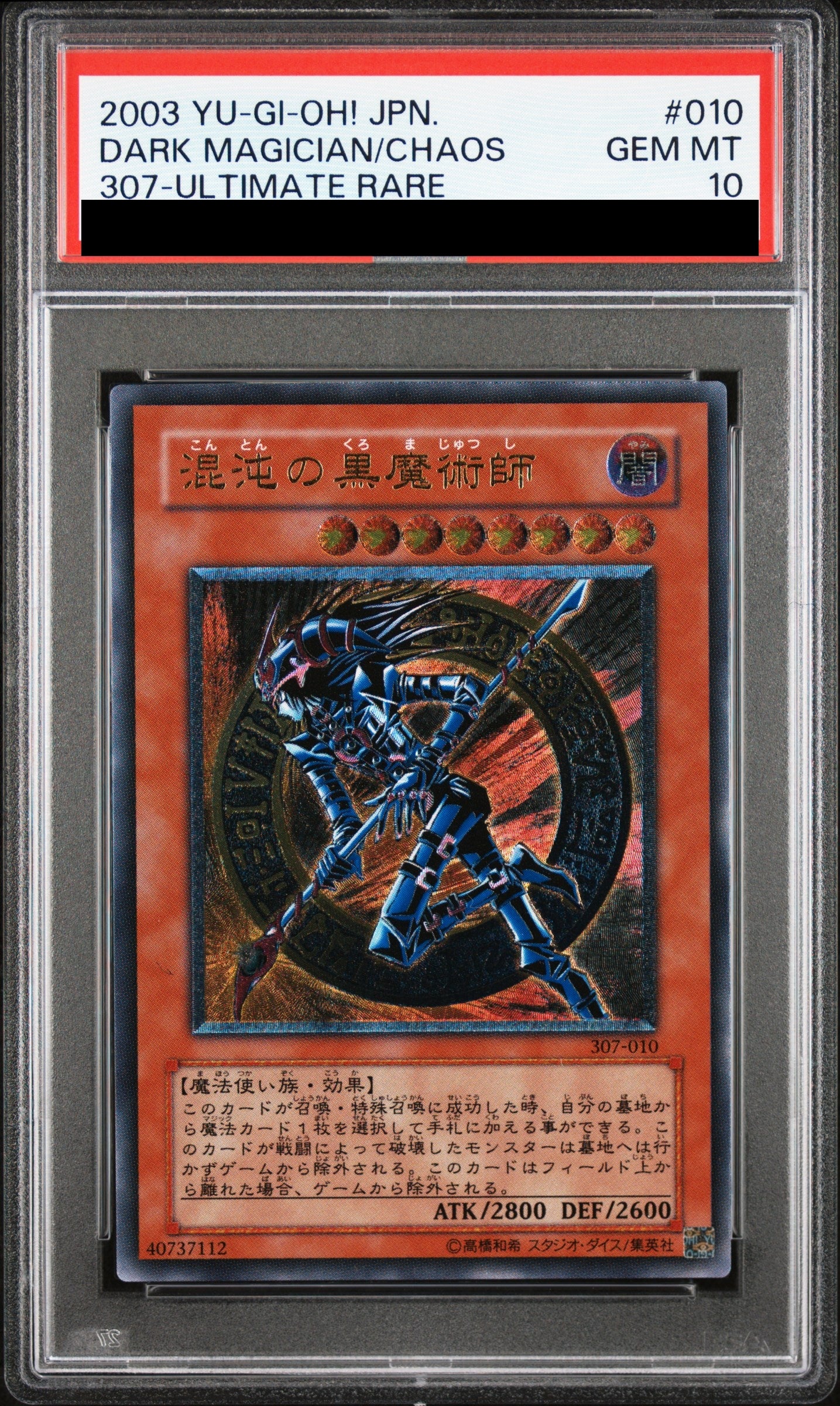 混沌の黒魔術師レリーフPSA10 PSA8鑑定済〕混沌の黒魔術師【レリーフ