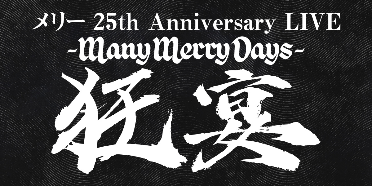 メリー Official Website