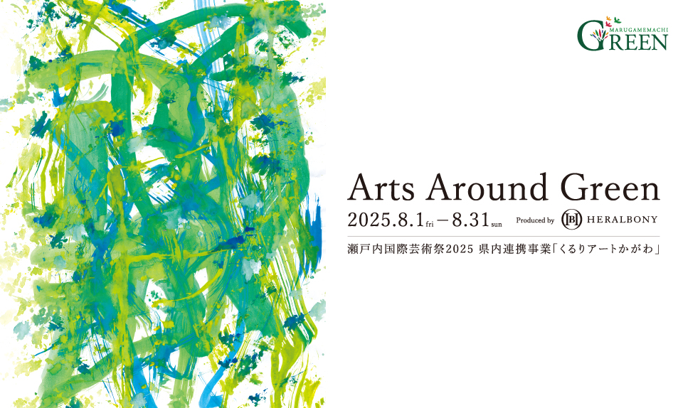 アートグリーンbyとんぼページ アートグリーンbyとんぼページ アート