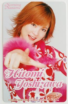 モーニング娘。 吉澤ひとみ オフィシャルカード