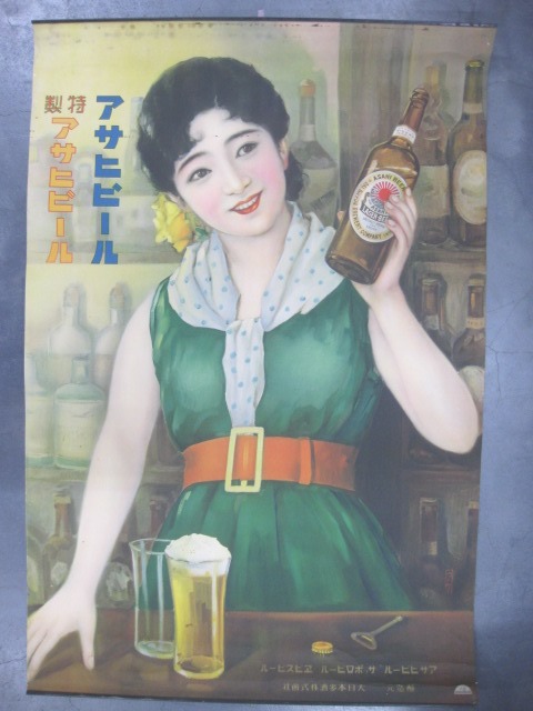 pz0158 アサヒビールポスター 【名古屋ミルキー】