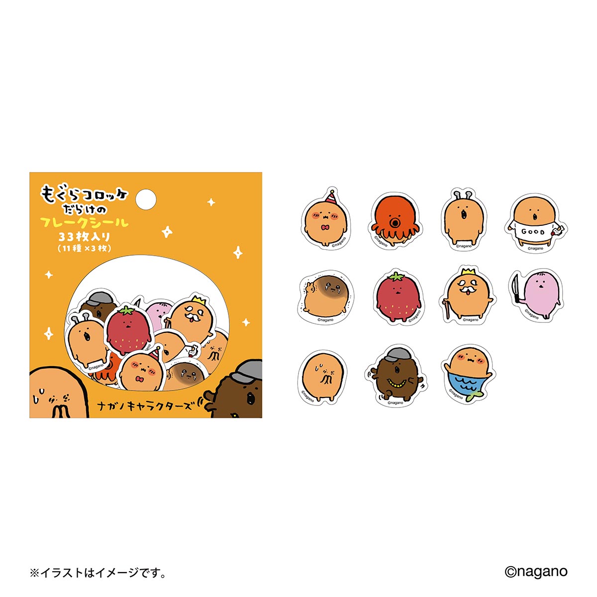 ナガノキャラクターズ もぐらコロッケだらけのフレークシール | ナガノ