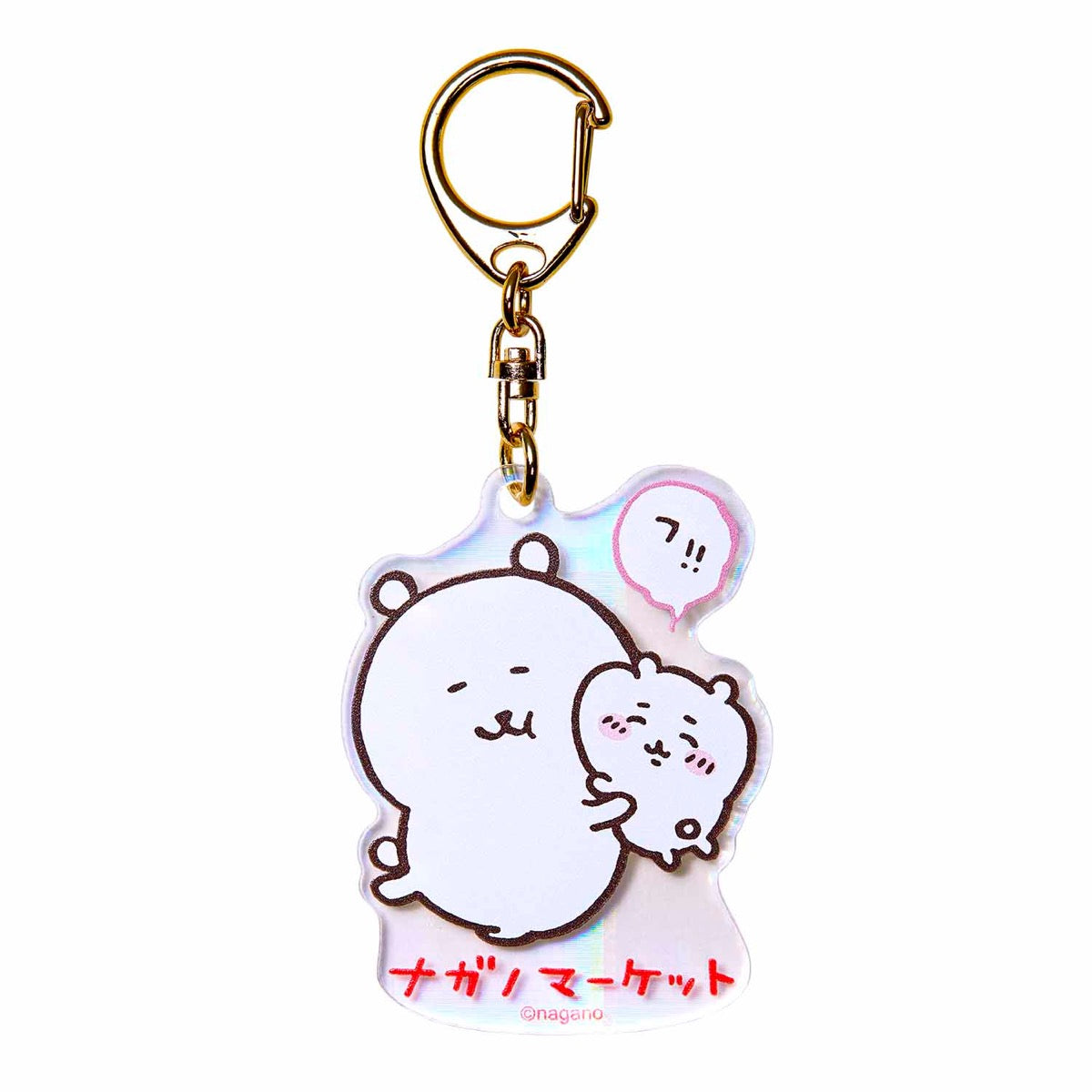ナガノマーケット ホログラムアクリルキーホルダー（ちいかわと仲良し