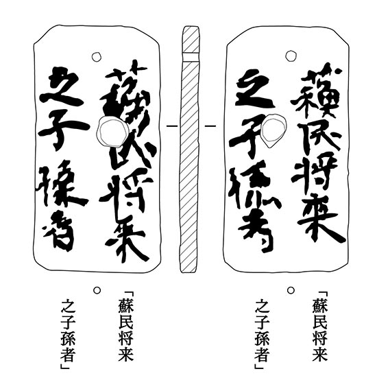 蘇民将来呪符木簡 | 長岡京市埋蔵文化財センター