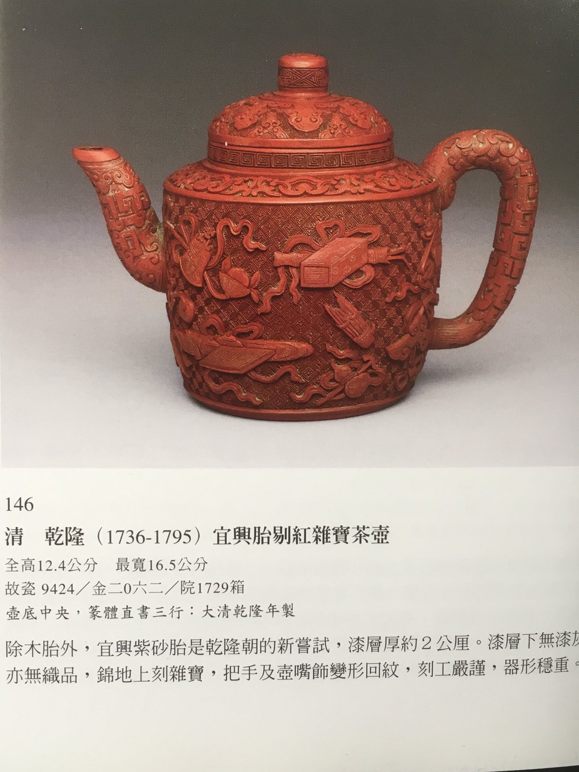 漆器 剔紅 堆朱 乾隆年製 食盒 唐物 古玩 中国 清代 漆器 剔紅 堆朱