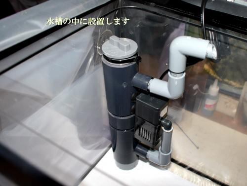 イソギンチャク、サンゴ等に有害な硝酸塩を分解！ 硝酸塩還元塔 フル