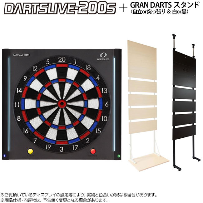 ダーツライブ200sとダーツスタンド ダーツライブ200sとダーツスタンド