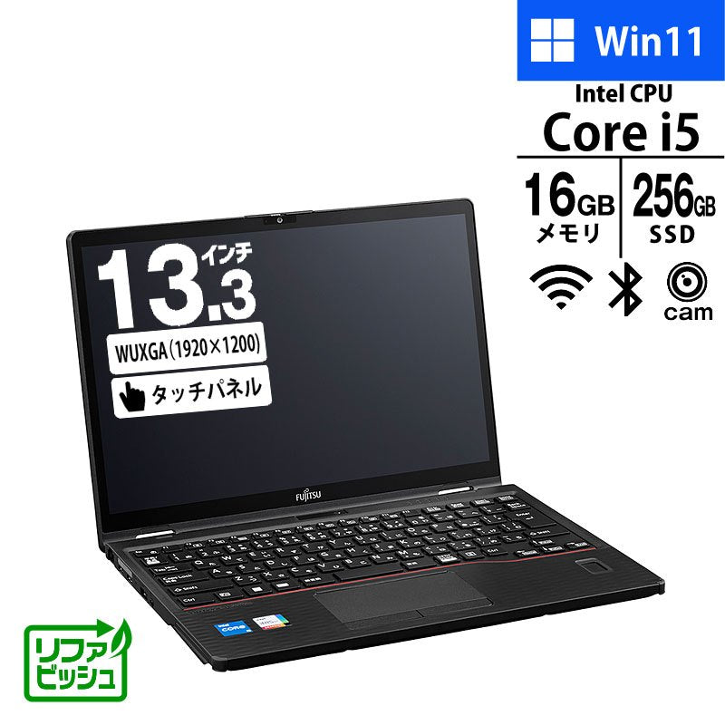 13.3型軽量 UH08/E3 Core i5 メモリ8GB SSD1TB ② 富士通 LIFEBOOK