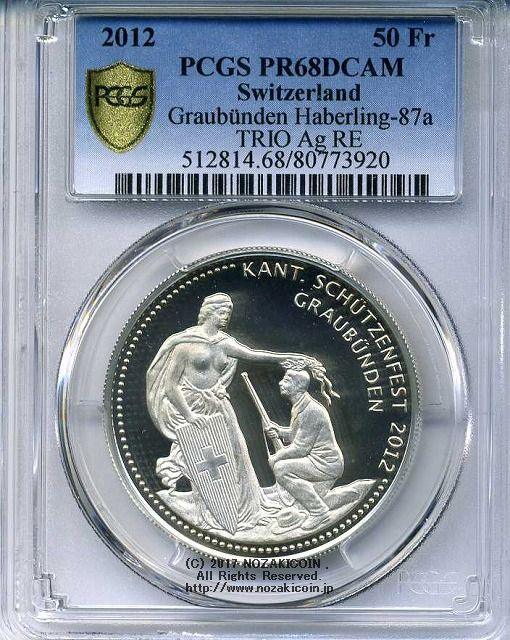 スイス 射撃祭 50フラン銀貨 2012 Graubunden PCGS PR68 DCAM – 野崎コイン