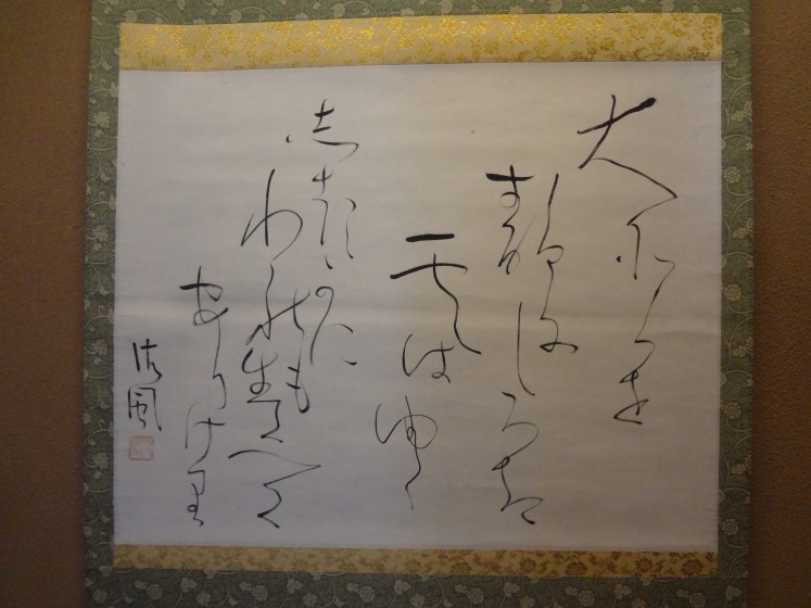 早稲田大学校歌 、相馬御風先生の作品を「印刷」美濃和紙、裏打ち済