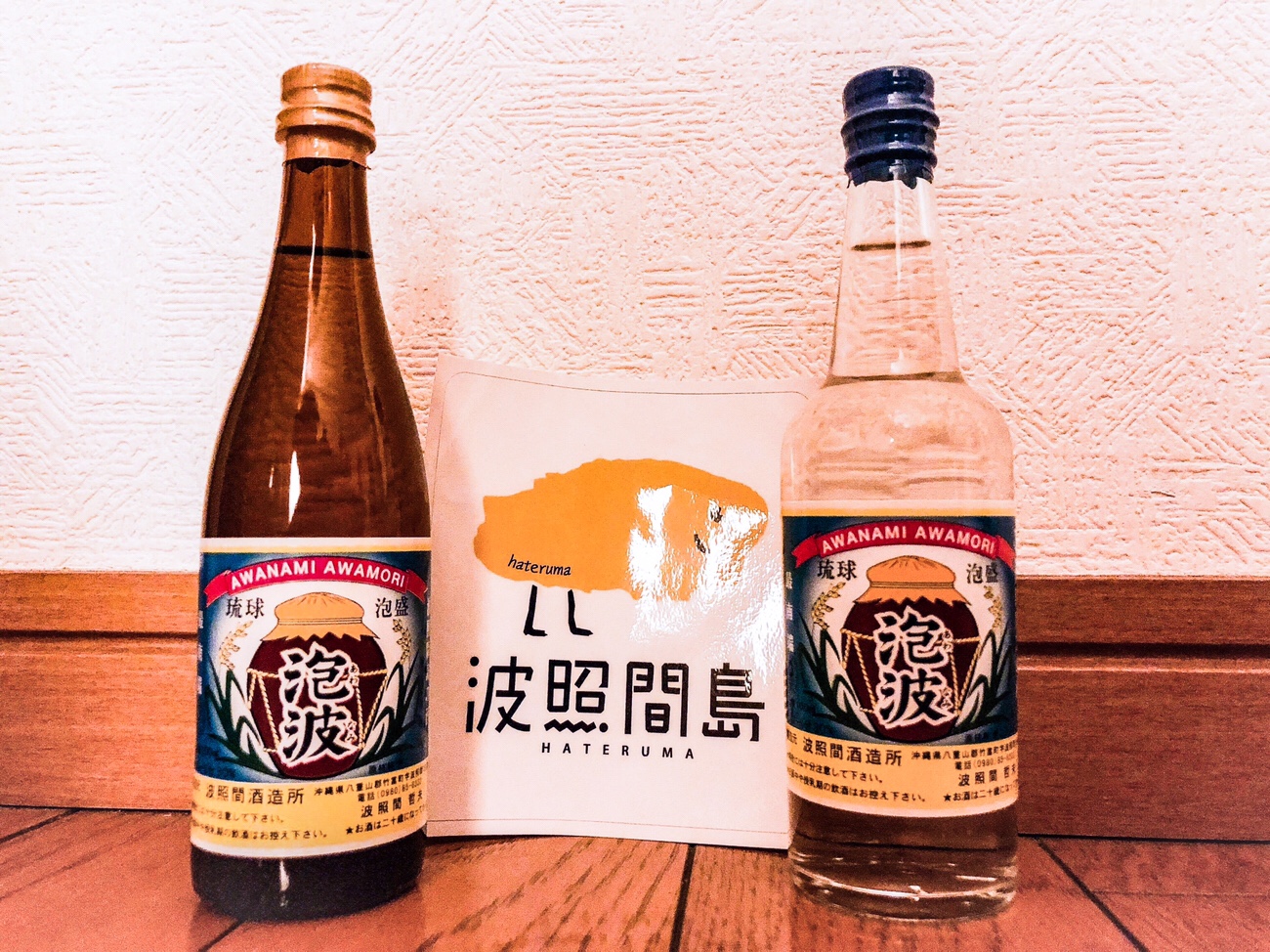 泡波」波照間島の幻の泡盛 石垣空港の売店 - 節約プレミアムな旅行ブログ