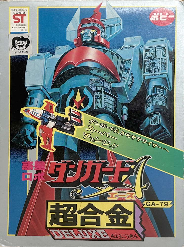 惑星ロボ ダンガードA DX超合金ダンガードA ポピー Popy Danguard A