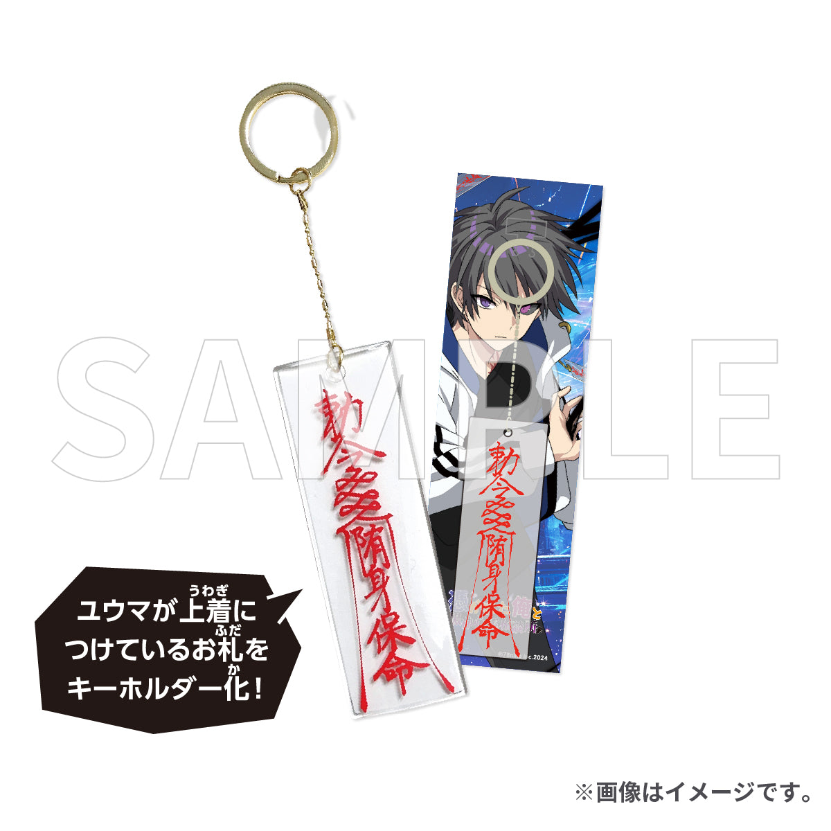 ユウマのお札キーホルダー