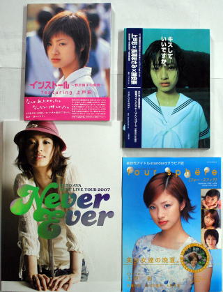 上戸彩公式ファンクラブAyaのすけ会報 16冊 上戸彩公式ファンクラブ