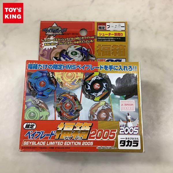 ベイブレード 福箱2005 スラッシュライガーMS タカラ ベイブレード福箱