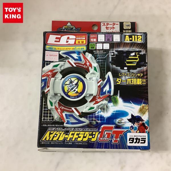 爆転シュートベイブレード ドラグーンGT 爆転シュートベイブレード