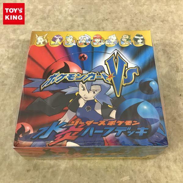 ポケカ未開封パック絶版貴重VS 闘超ハーフデッキリーダーズポケモン
