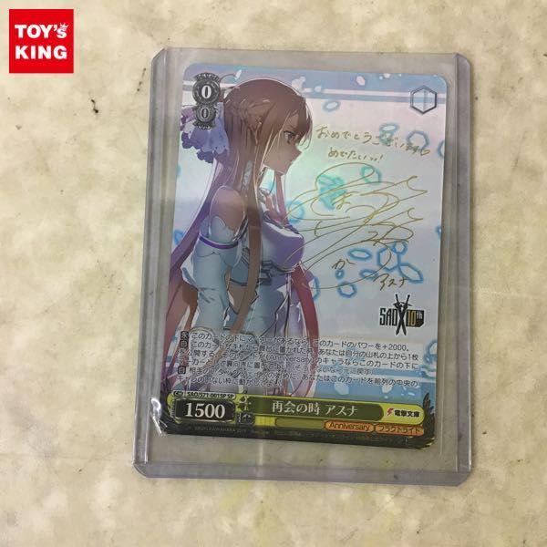 SAO アスナ SP サインカード ヴァイスシュヴァルツ ブースターパック