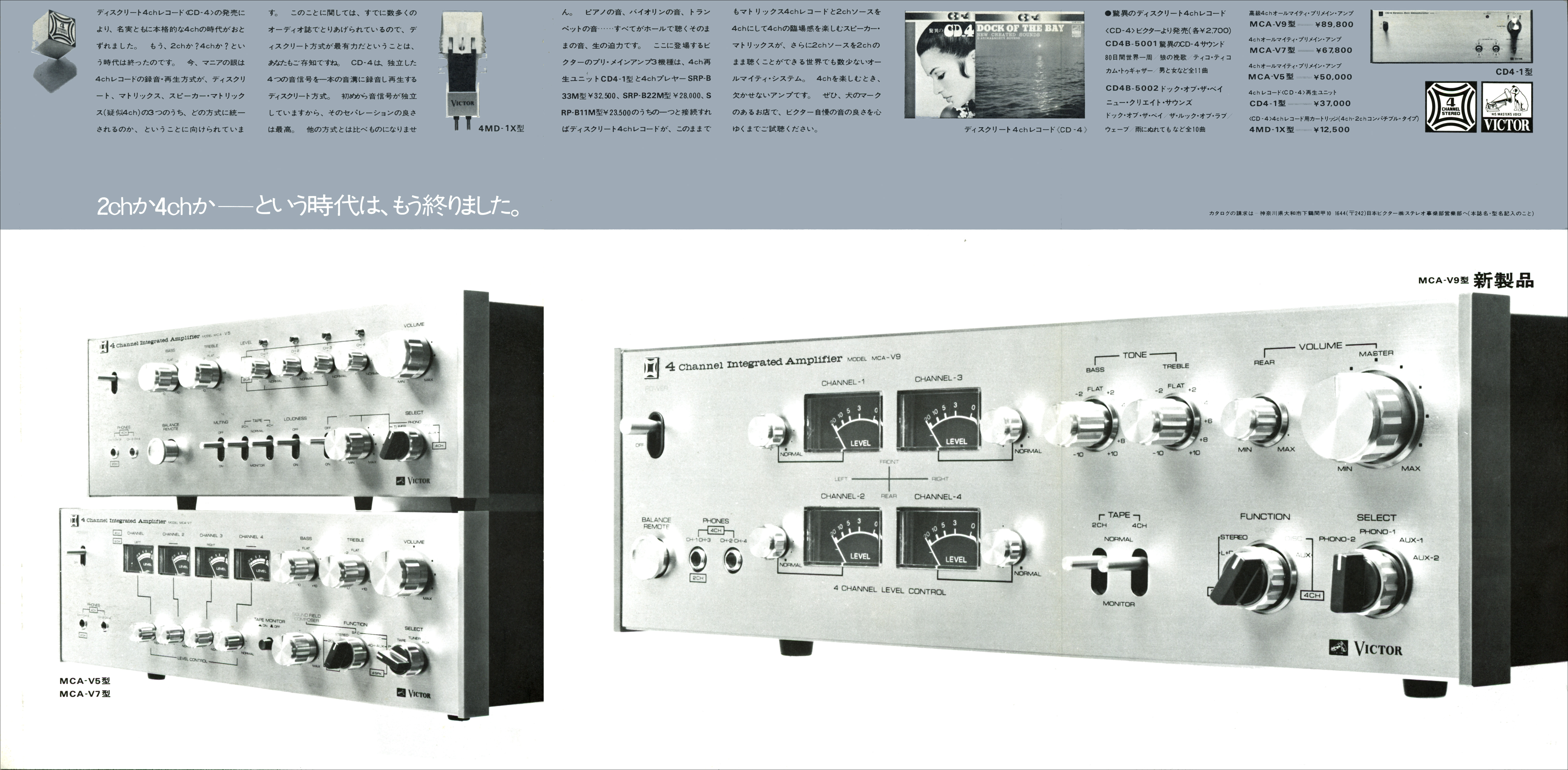 Victor MCA-V9 4ch アンプ クアドラフォニック ビクター 70s Victor