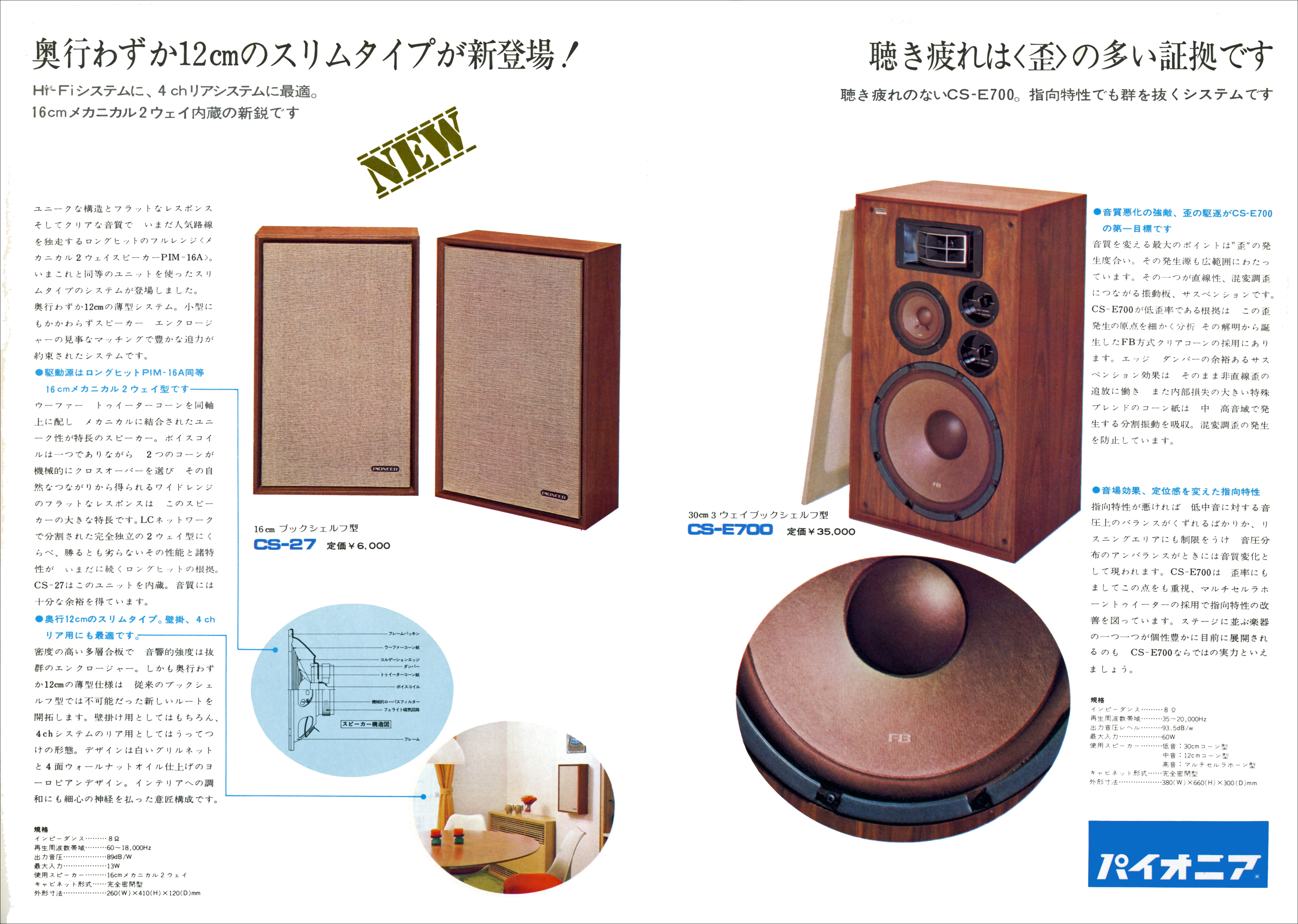 パイオニア CS-E700 スピーカーペア 動作良好 いい音 名機中の名機