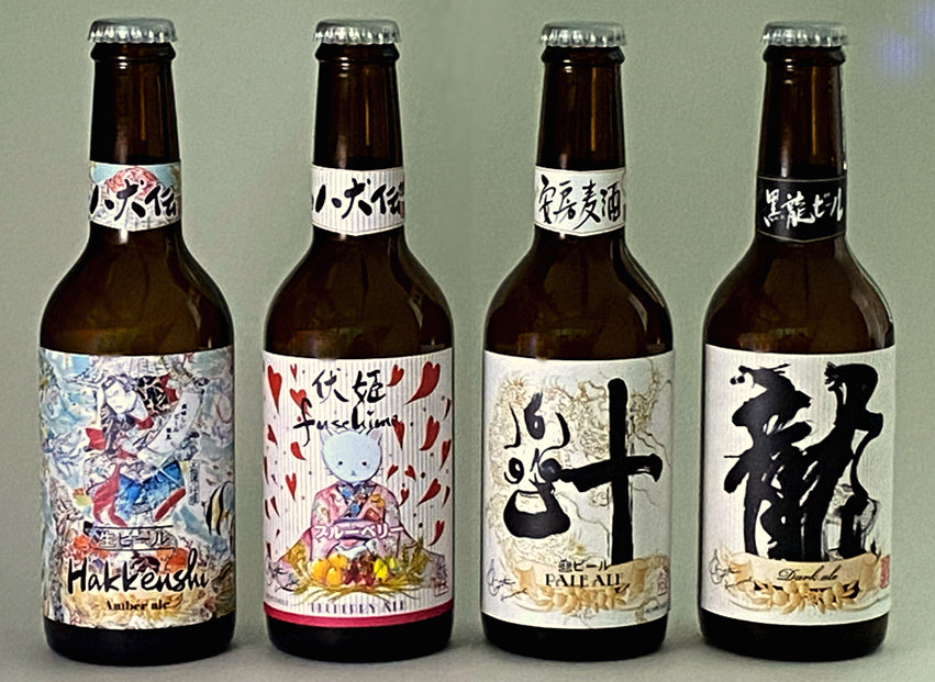 八犬伝ビール4本セット 画狂人 井上文太オリジナルラベル [ 330ml × 4