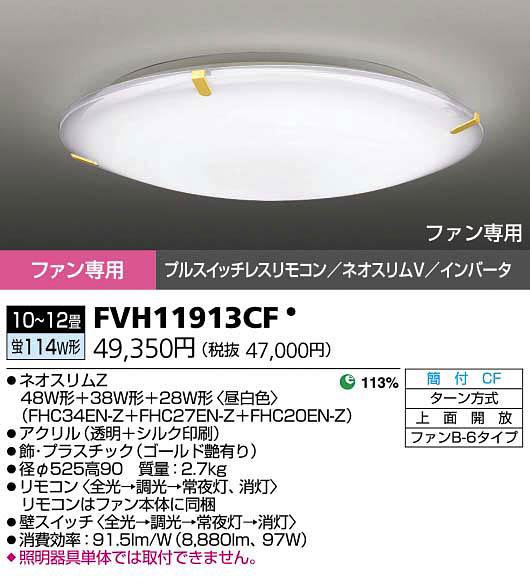 東芝 シーリングファン スリムエアー（ファンB-6タイプ）を激安価格で