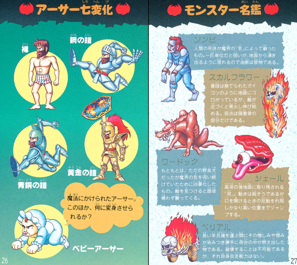 超魔界村の説明書・P26-27 ／ SFC版 超魔界村 完全攻略☆ゲーム攻略メモ