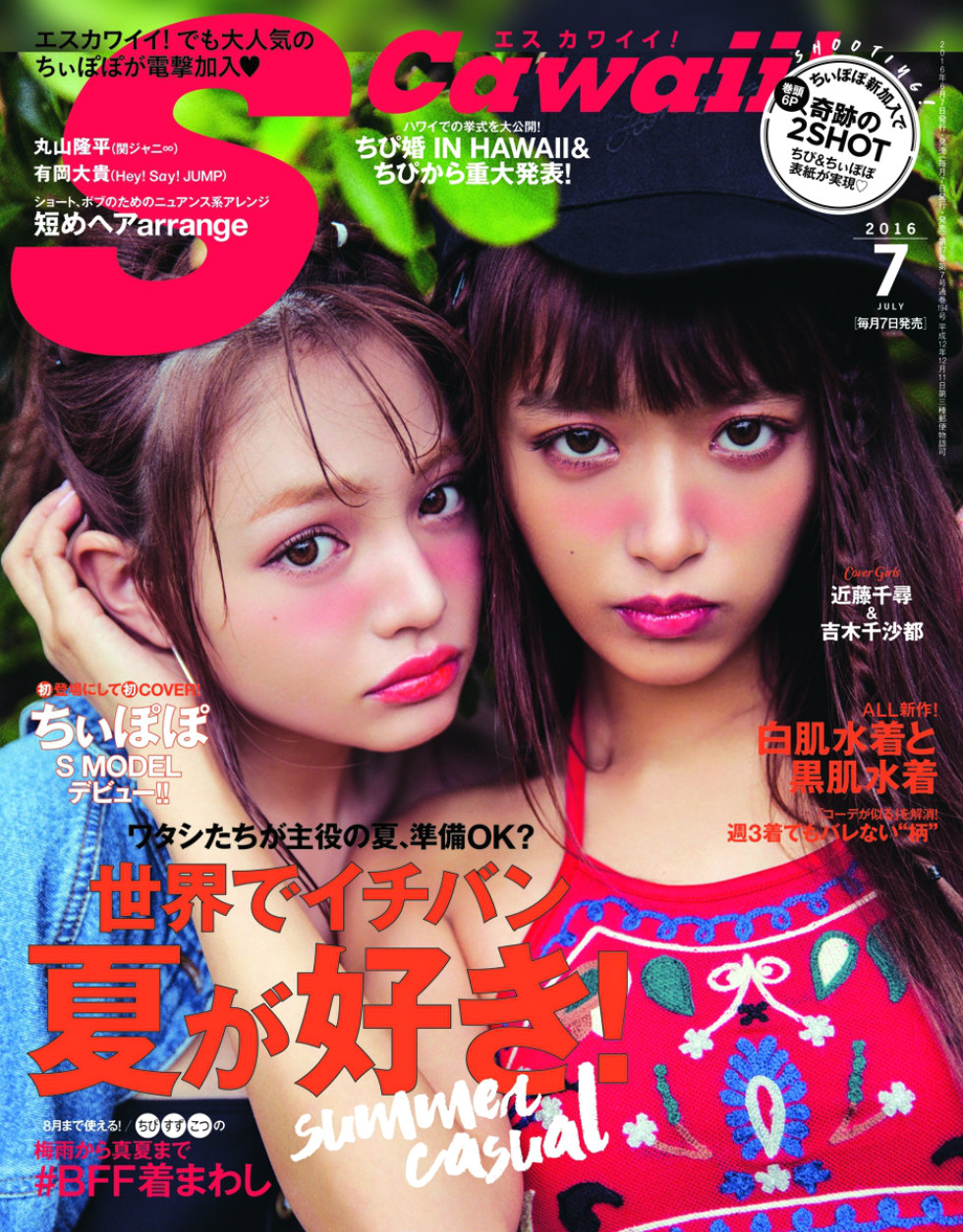 ちぃぽぽ、S Cawaii!電撃加入！即、表紙登場！タイの美少女モデル