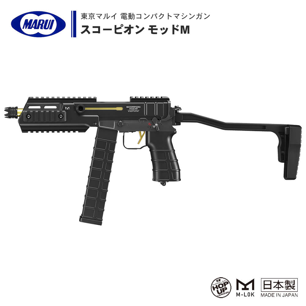 東京マルイスコーピオンmod.M カスタム済みリポ化