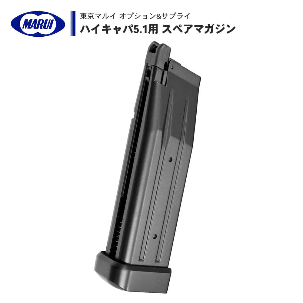 東京マルイ Hi-CAPA 5.1 S.A.S カスタム マガジン 3本 箱あり 東京