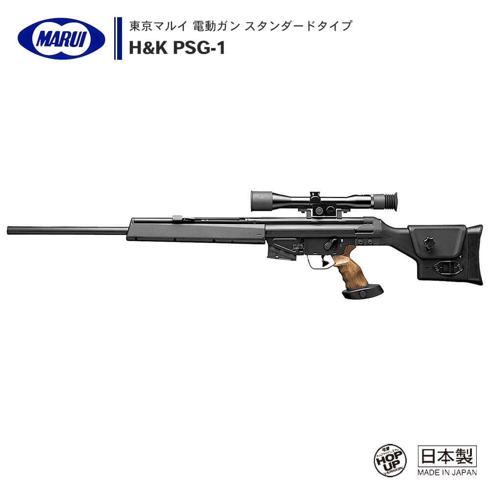 東京マルイ、PSG-1、電動ガン