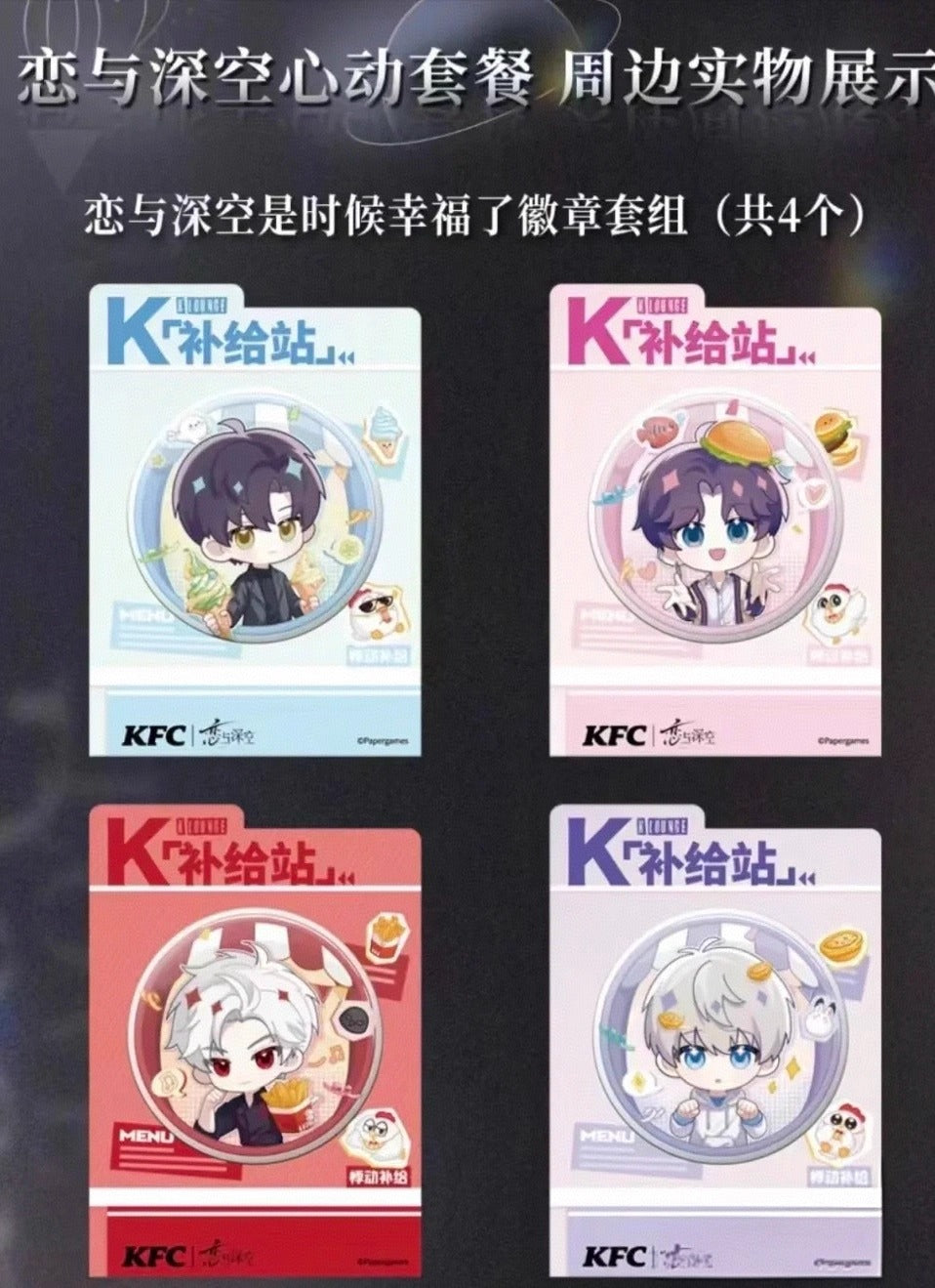 恋と深空 ポップアップ 特典 缶バッジ セイヤ レイ ホムラ シン 全種