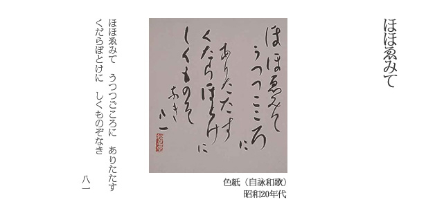 代表的な館蔵品 | 新潟市會津八一記念館