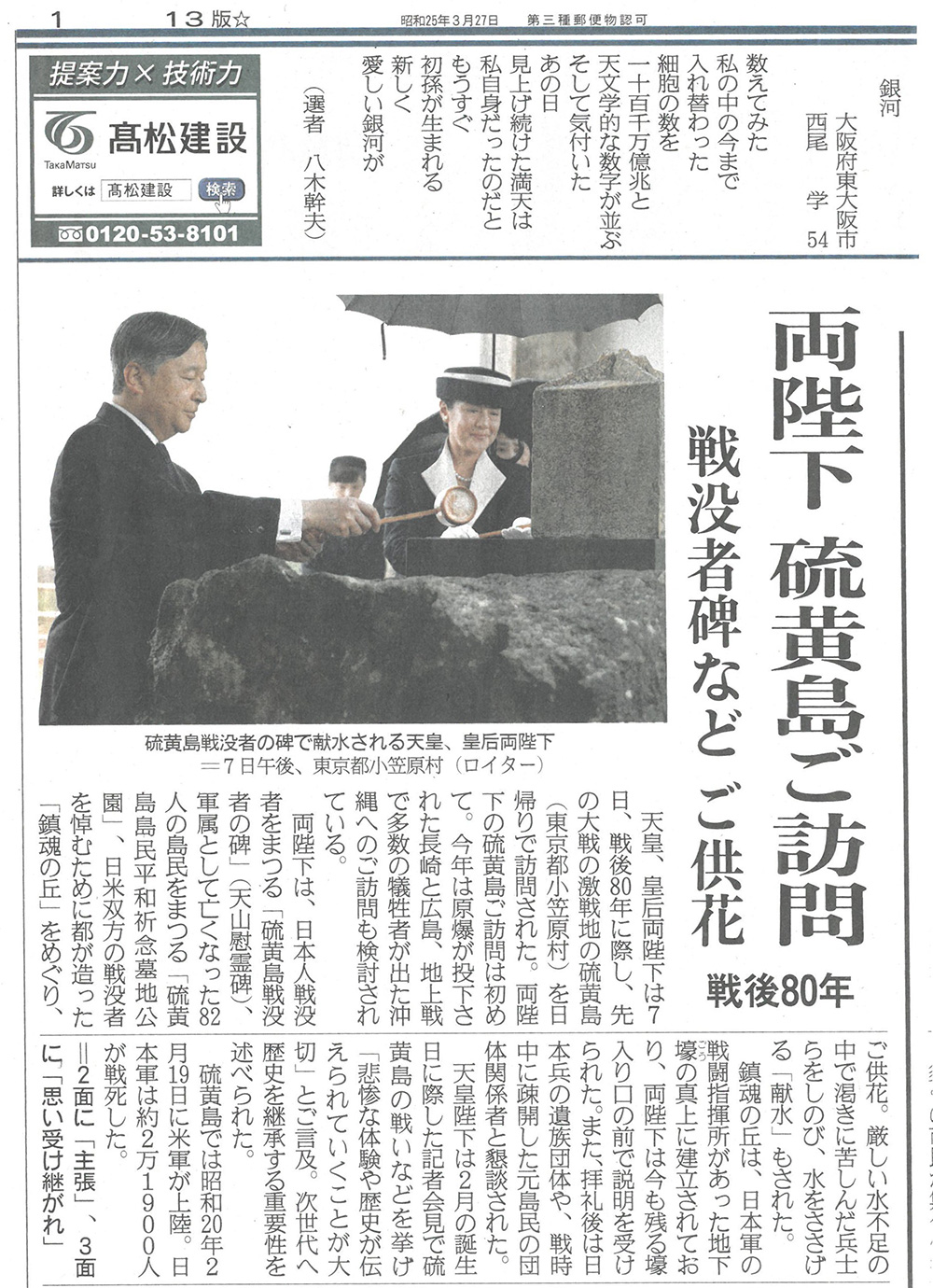 戦時新聞 797部 毎日 昭18–20 硫黄島/沖縄上陸 戦後80年昭和100年 戦時