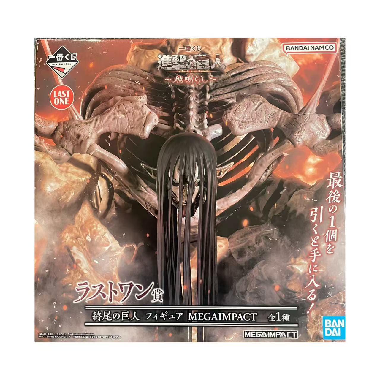 一番くじ 進撃の巨人～地鳴らし～ ラストワン賞 終尾の巨人 初公開