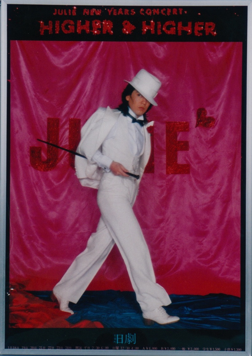 ☆超大型ポスター/沢田研二/ジュリー/早川タケジ/1978年/ダーリング/P2